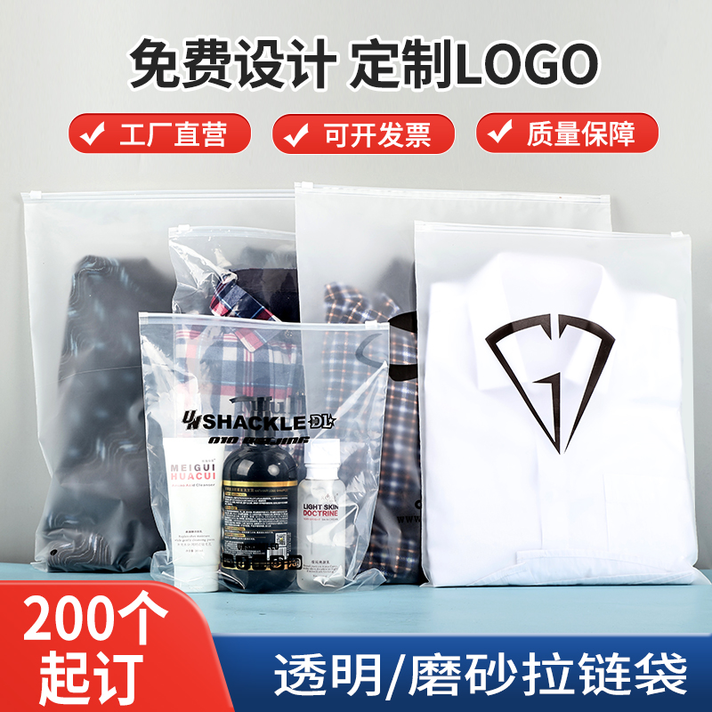 透明服装拉链袋定制LOGO塑料袋批发衣服包装自封袋子pe磨砂袋加厚