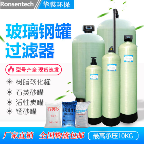 树脂石英砂活性炭软水玻璃钢罐