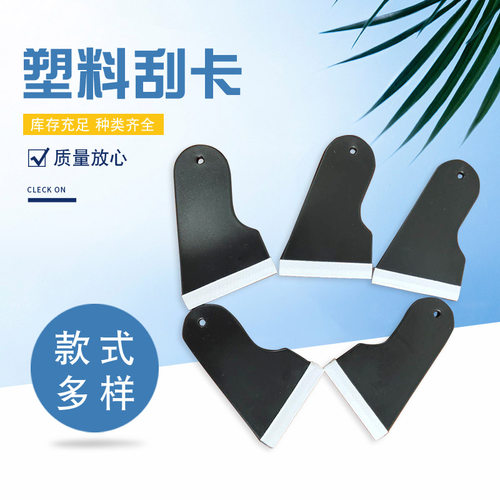 贴膜工具手机平板手表刮卡刮板