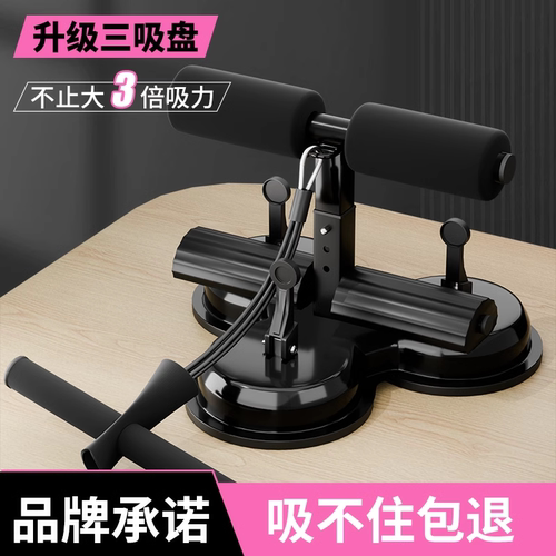 仰卧起坐辅助器三吸盘式固定脚器