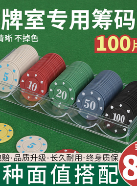 筹码币德州扑克麻将筹码卡片棋牌室专用码游戏儿童积分奖励币庄码