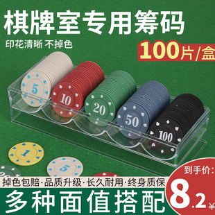 筹码币德州扑克麻将筹码卡片棋牌室专用码游戏儿童积分奖励币庄码