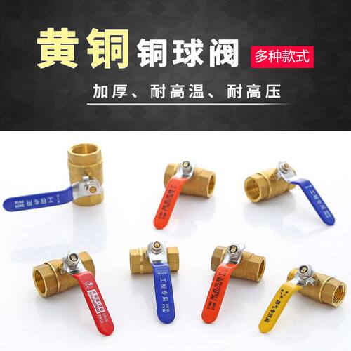内外丝螺纹自来水黄铜球阀