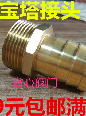 全铜加厚外丝宝塔接头4 6分 1 2寸DN15 20 25 32 40 50 mm