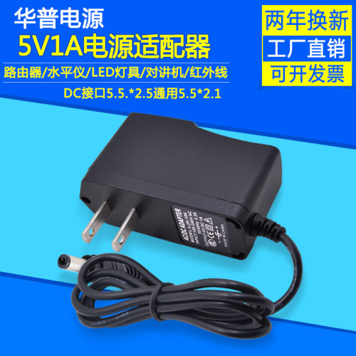 5V1A电源适配器 5V1A机顶盒路由器猫电源适配器 5V2A电源适配器