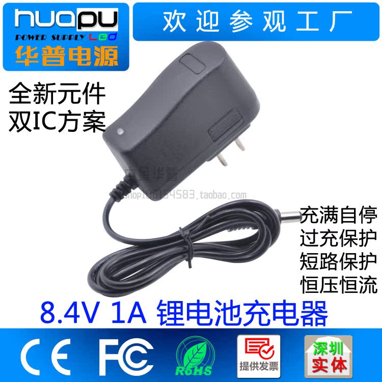 厂家直销DC8.4V1A充电器 DC8.4V1000mA锂电池充电器 直流电源