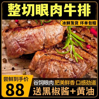 整切眼肉牛排10片新鲜正宗黑椒牛扒肉厚切130g/片家庭装套餐