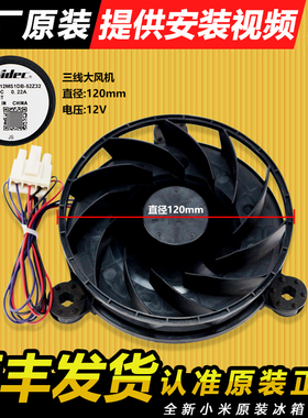 适用云米冰箱冷冻风机风扇电机配件BCD-456WMSD/436WMD/450WMLA