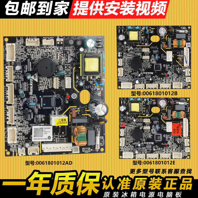 0061801012E/B/G/H/AD/BV适用海尔冰箱电脑板控制主板电源板配件