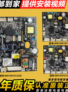 0061801012E/B/G/H/AD/BV适用海尔冰箱电脑板控制主板电源板配件
