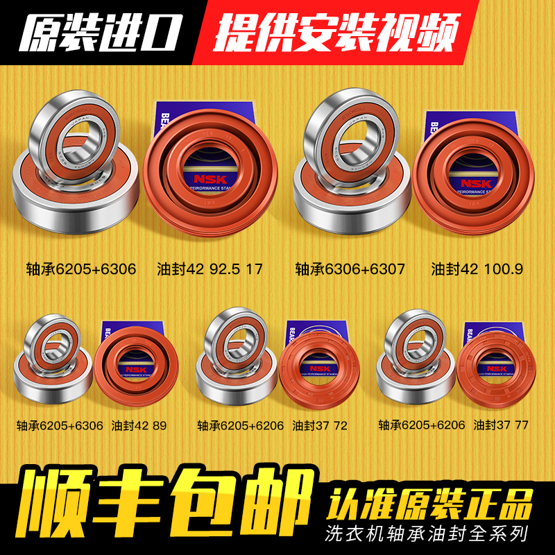 三洋洗衣机轴承配件原装