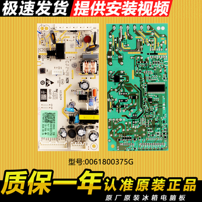 0061800375G海尔冰箱电脑板主板
