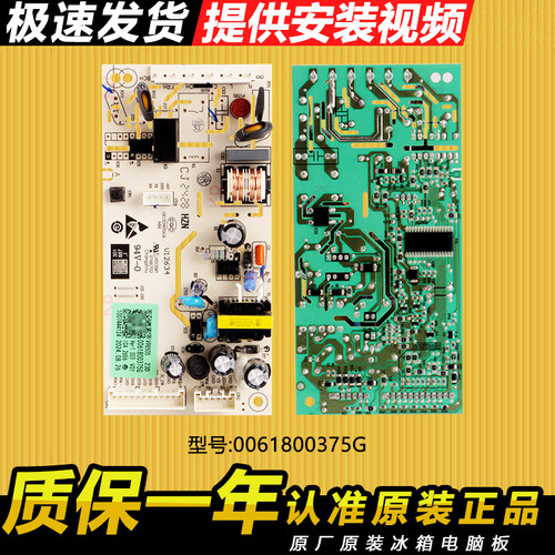 0061800375G海尔冰箱电脑板主板