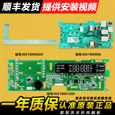 海尔洗衣机电脑板主板电源板原装