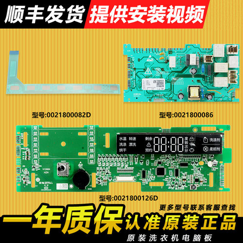 海尔洗衣机电脑板主板电源板原装