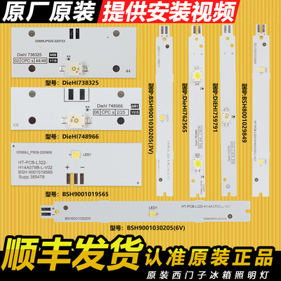 西门子冰箱冷冻室照明灯原装配件