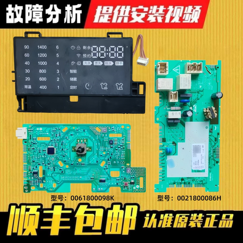 海尔洗衣机电脑板原装原厂配件