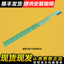 0021800082B适用海尔滚筒洗衣机按键板触摸条面板G100678BD14GU1