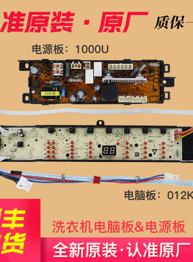 0031800012KH适用海尔洗衣机电脑板主板B8516BF61电源板B8536BF61
