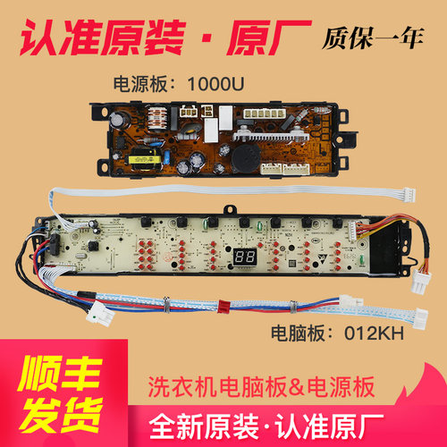 0031800012KH适用海尔洗衣机电脑板主板B8516BF61电源板B8536BF61