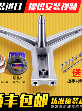 适用海尔洗衣机三角架轴承XQG80-B12616K/BX12719/B12616/B12726