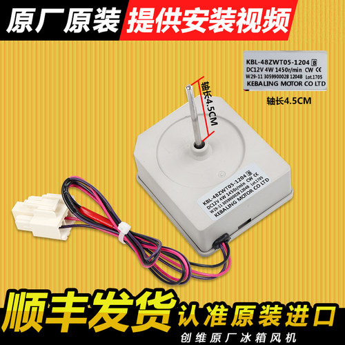 TCL冰箱冷冻室风机风扇电机原装