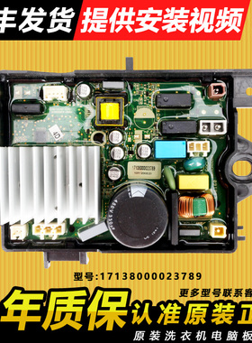 17138000023789适用美的小天鹅洗衣机变频驱动板MB80/90-6200DQCG