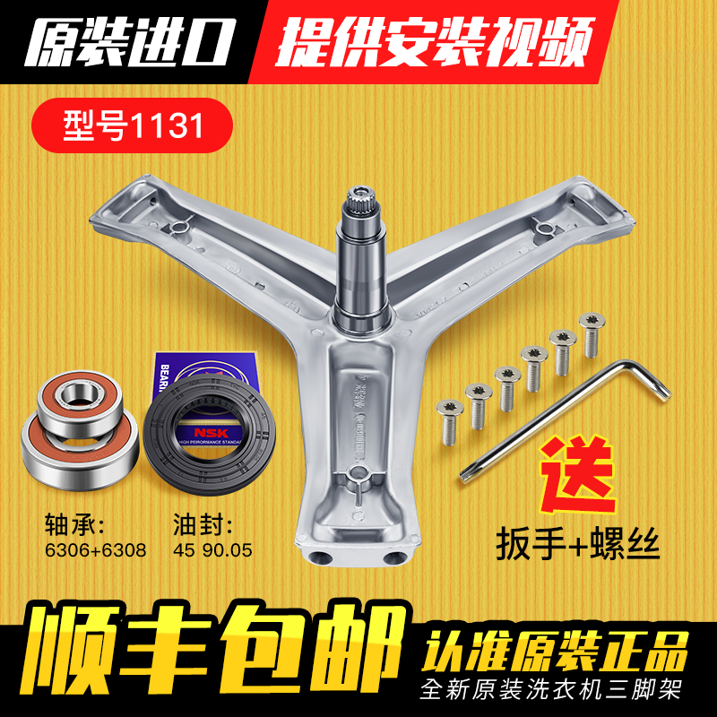 适用海尔洗衣机三角架轴承水封XQG120-BDX14686L/B14876LU1(EX)