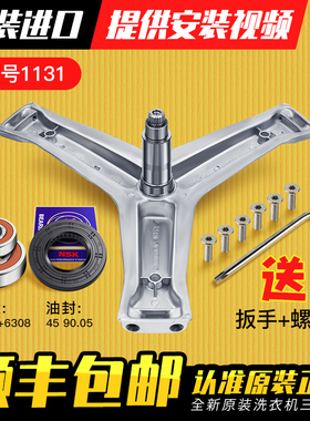 适用海尔洗衣机三角架轴承水封三脚架G120688BDX14X/C8 HU17G1,