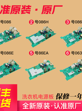 适用0021800086A/E/C/H/EA海尔洗衣机电脑板主板0021800063B/E/C