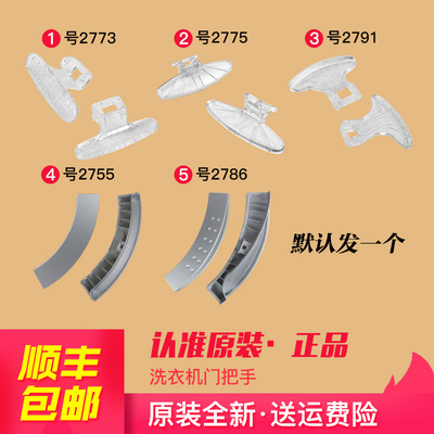 洗衣机门把手门拉手小天鹅