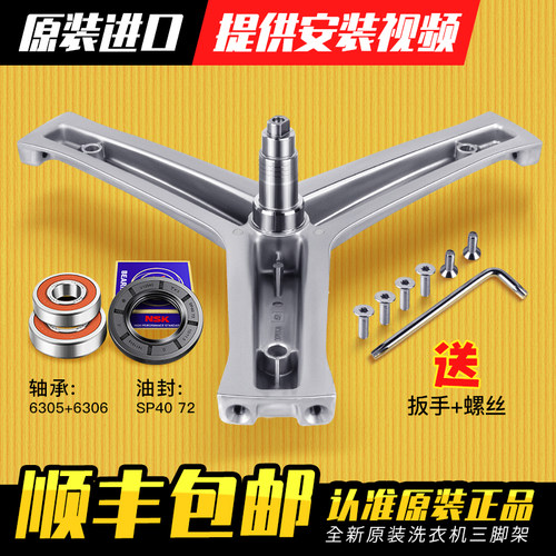 适用海尔洗衣机三角架轴承水封油封XQG60-H1201G/HB10266/HB1209G
