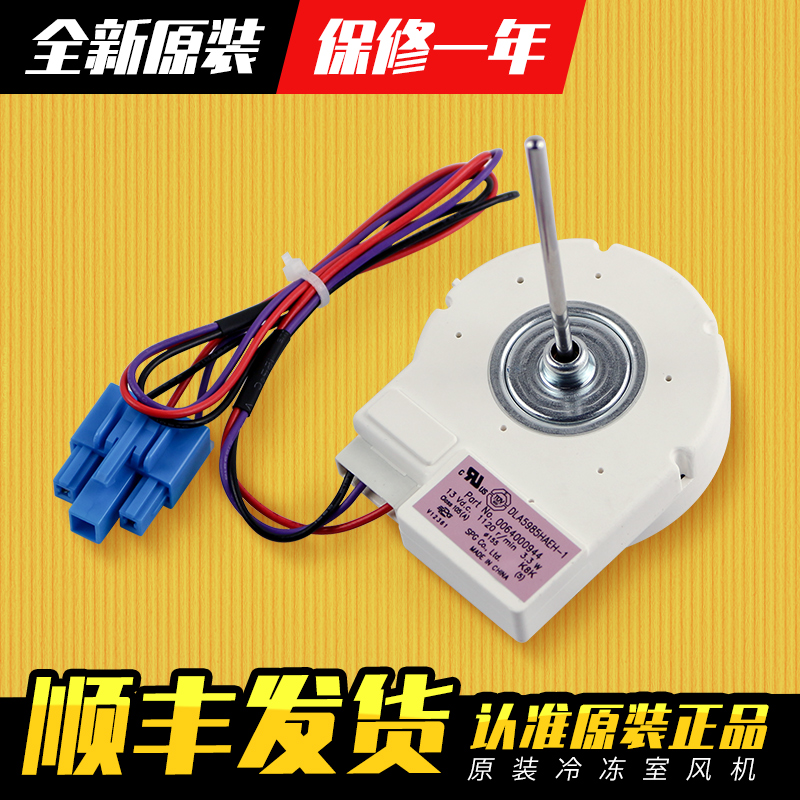 海尔冰箱冷冻风机原装配件大全