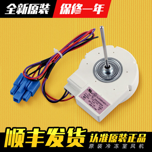 海尔冰箱冷冻风机原装配件大全