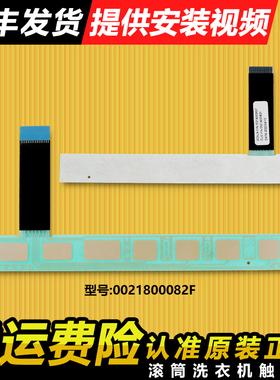 0021800082F海尔洗衣机触摸条主板按键板G100918BGU1-EG100HB209G
