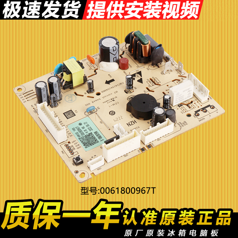 0061800967T海尔冰箱电脑板主板