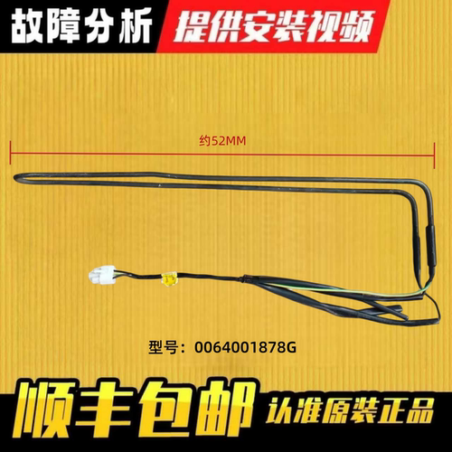 海尔冰箱化霜加热管丝原装配件