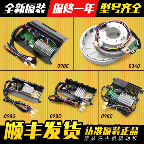 海尔洗衣机电脑板驱动板变频板