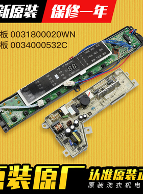 0031800020WN适用海尔洗衣机电脑板XQB75-F15288S显示板S85188Z61