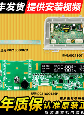 0021800126P适用海尔洗衣机电脑板主板EG100HB5S/EG100HBDC159S