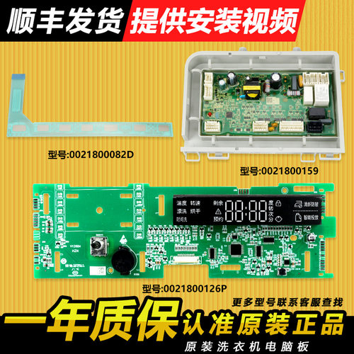 0021800126P适用海尔洗衣机电脑板主板EG100HB5S/EG100HBDC159S - 封面