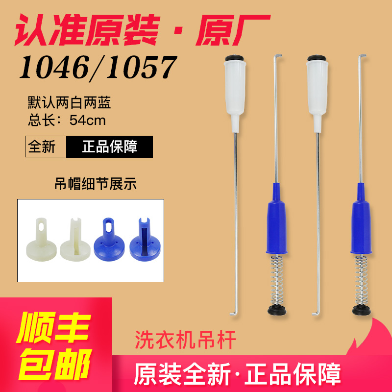 小天鹅洗衣机吊杆原装配件