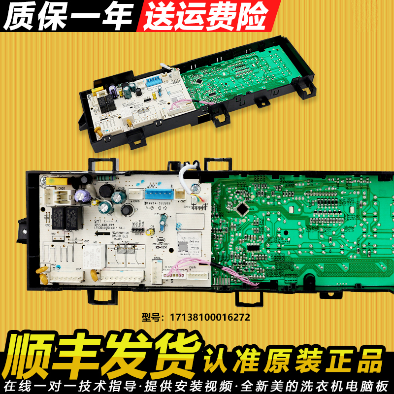 美的滚筒洗衣机电脑板原装配件