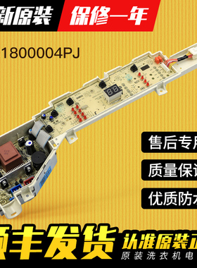 适用海尔洗衣机电脑板主板EB75M2WH N,XQB80-M929X/TQB80-M821