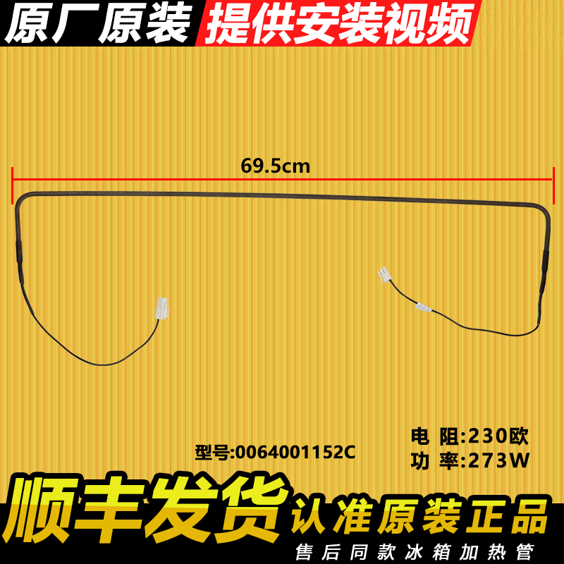 0064001152C适用海尔冰箱冷柜化霜加热管加热丝BCD-536WBCV/273W 3C数码配件 其它配件 原图主图