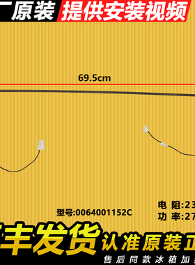 0064001152C适用海尔冰箱冷柜化霜加热管加热丝BCD-536WBCV/273W