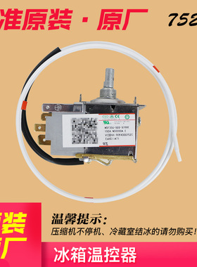 适用海尔冰箱防爆温控器WDF33U-922-076RE温控器开关0064000752