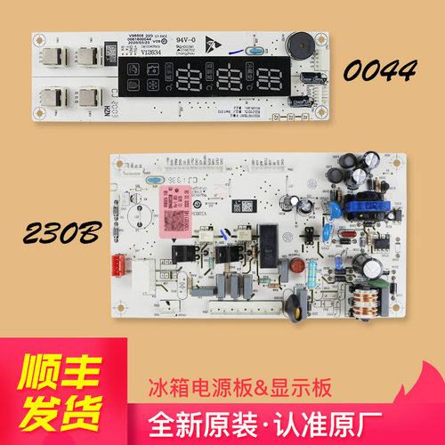 冰箱电脑板显示板电源板海尔