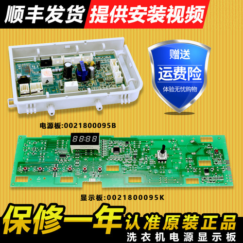 海尔洗衣机电脑板原装配件大全