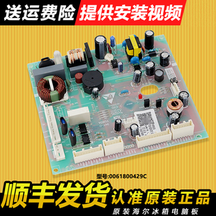 430WDGR 450WDGD 0061800429C适用海尔冰箱电脑板主板BCD 455WDGB